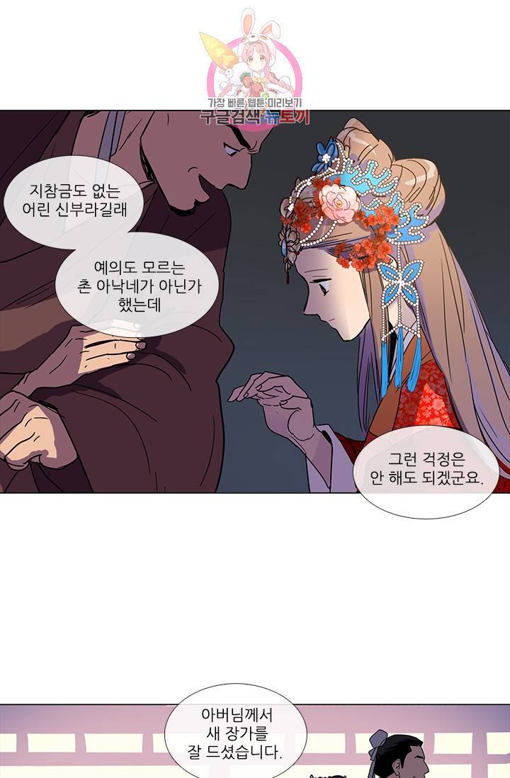 그녀의 심청 3 새 신부 30