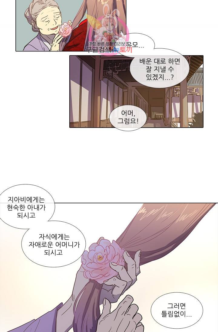 그녀의 심청 3 새 신부 32