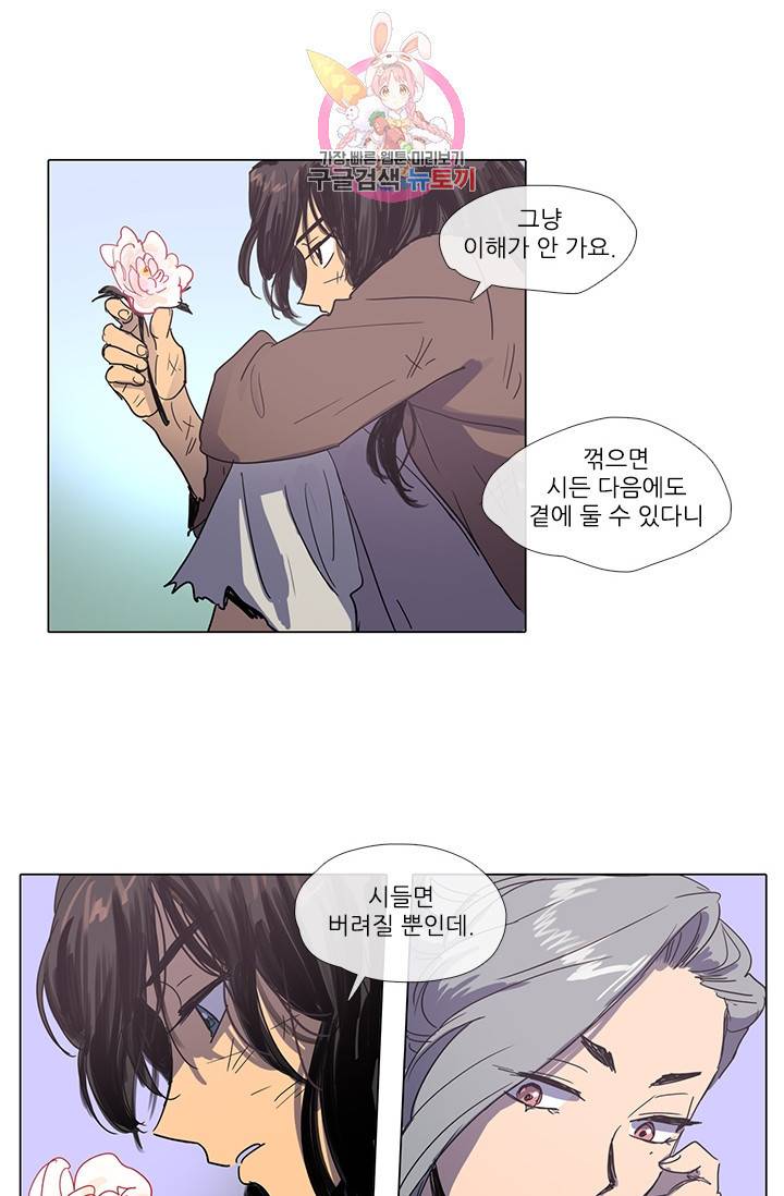 그녀의 심청 3 새 신부 35