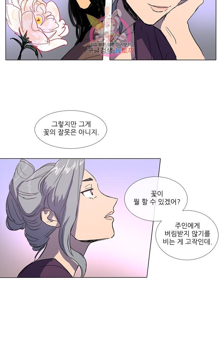 그녀의 심청 3 새 신부 36