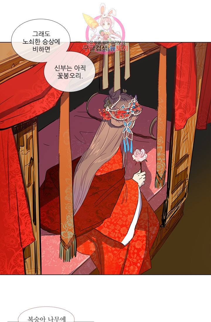 그녀의 심청 3 새 신부 37