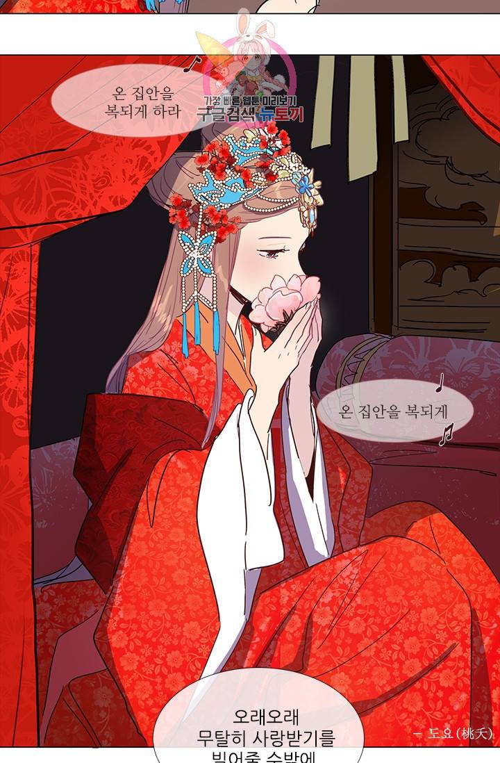 그녀의 심청 3 새 신부 39