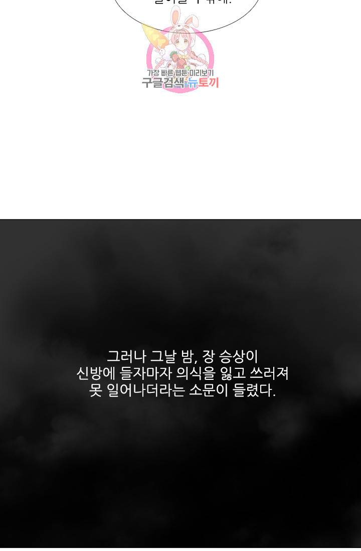 그녀의 심청 3 새 신부 40