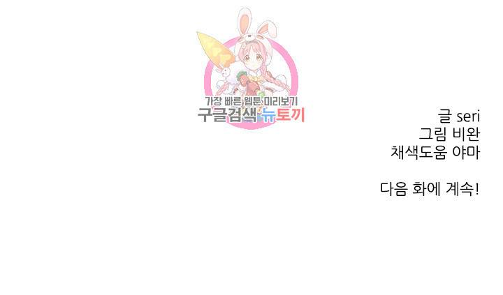그녀의 심청 3 새 신부 41