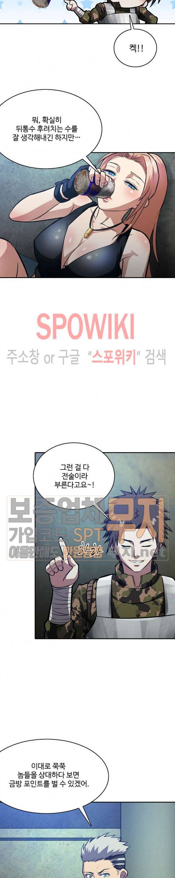 리셋하여 만렙 플레이어 13화 2