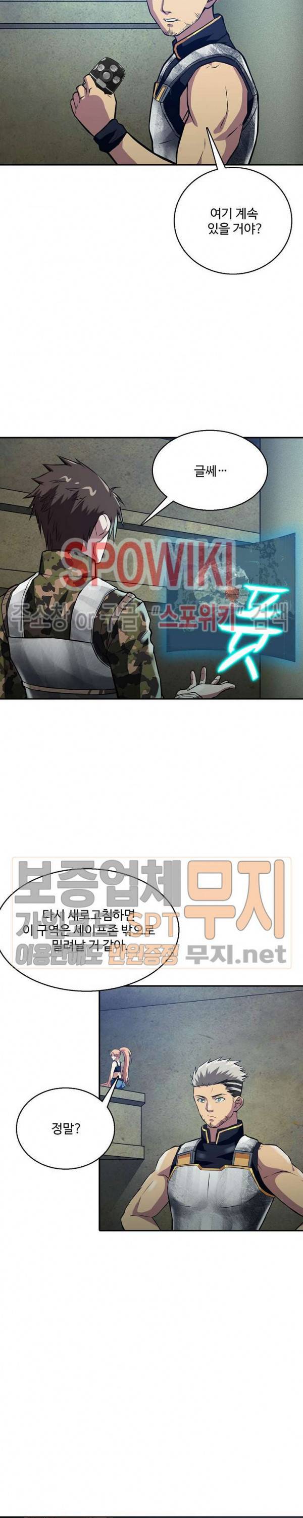 리셋하여 만렙 플레이어 13화 3