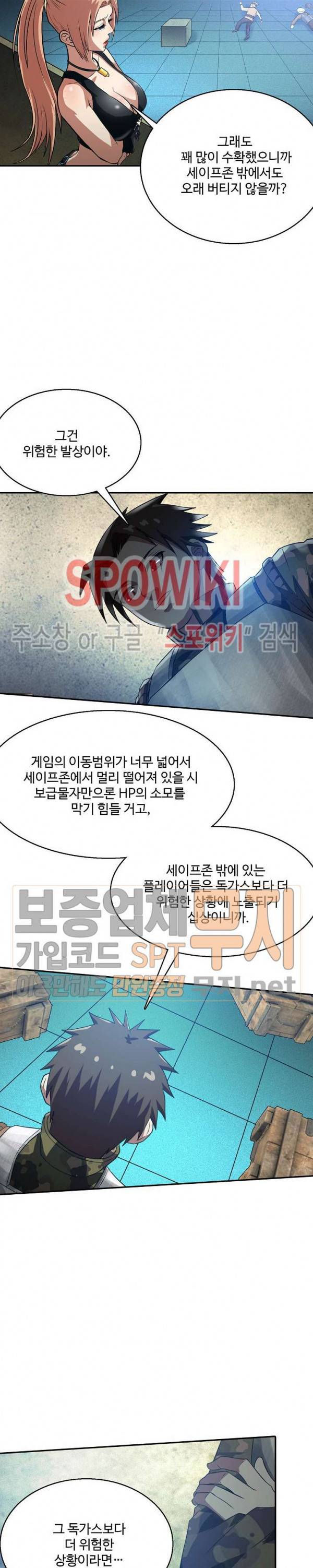 리셋하여 만렙 플레이어 13화 4