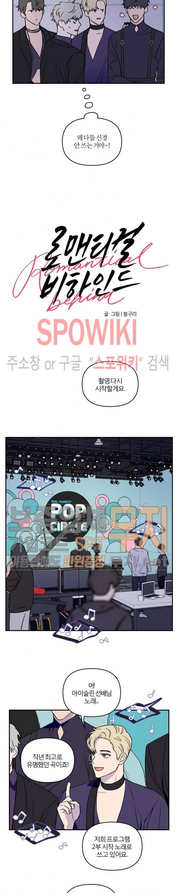로맨티컬 비하인드 6화 5