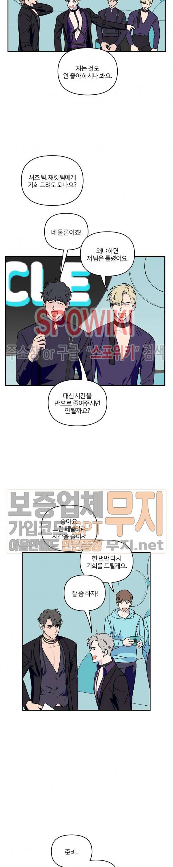 로맨티컬 비하인드 6화 16