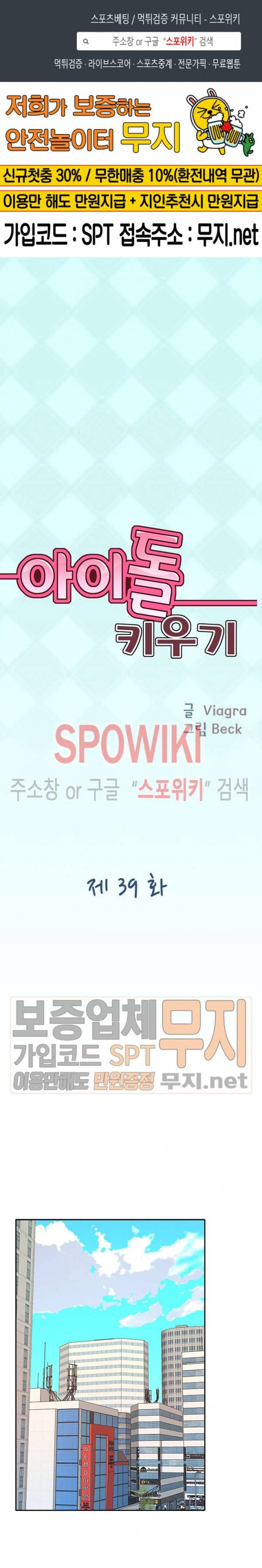 아이돌 키우기 39화 1