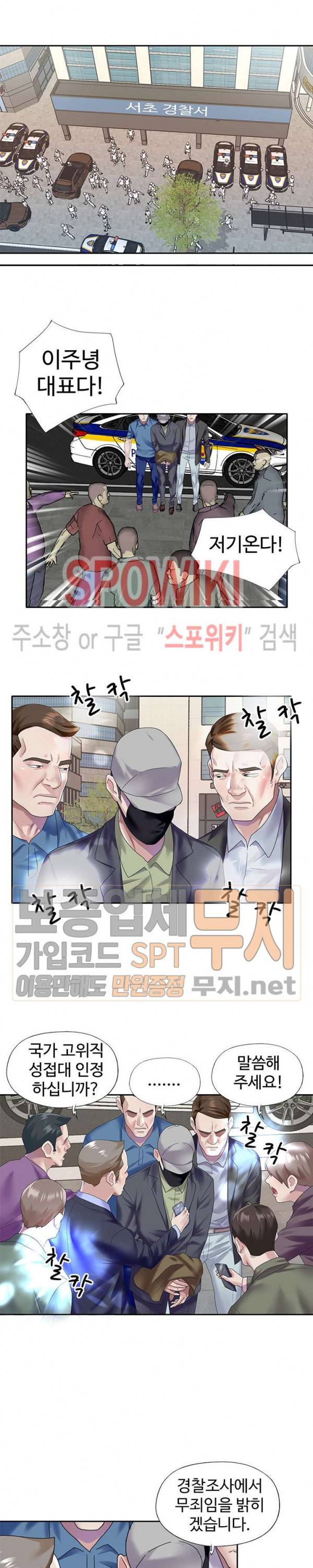 아이돌 키우기 39화 2