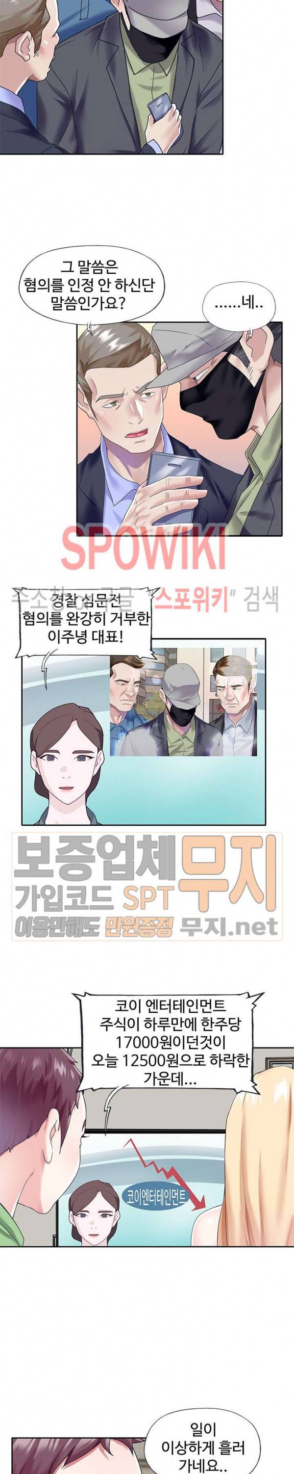 아이돌 키우기 39화 3