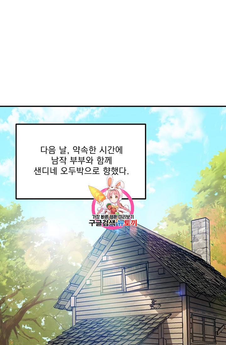공작부인의 50가지 티 레시피 63화 1