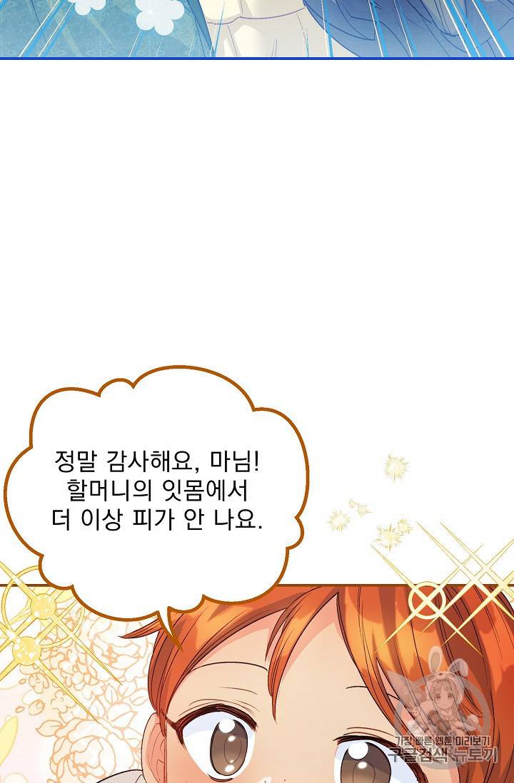 공작부인의 50가지 티 레시피 63화 9