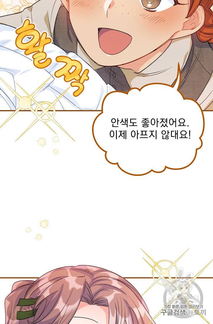 공작부인의 50가지 티 레시피 63화 10