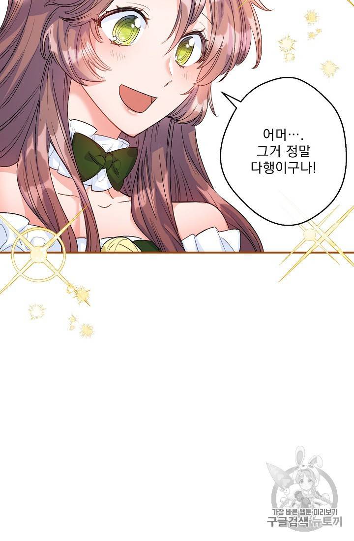 공작부인의 50가지 티 레시피 63화 11