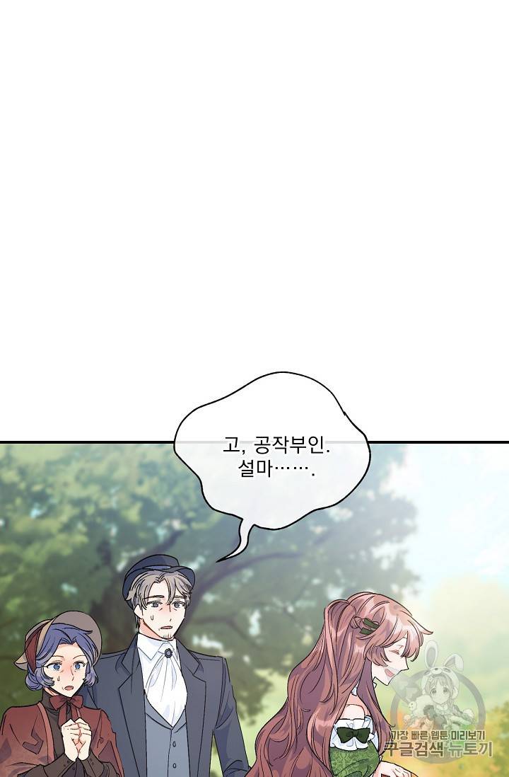 공작부인의 50가지 티 레시피 63화 13