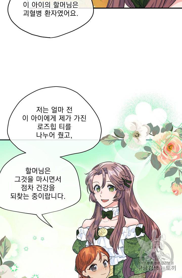 공작부인의 50가지 티 레시피 63화 15