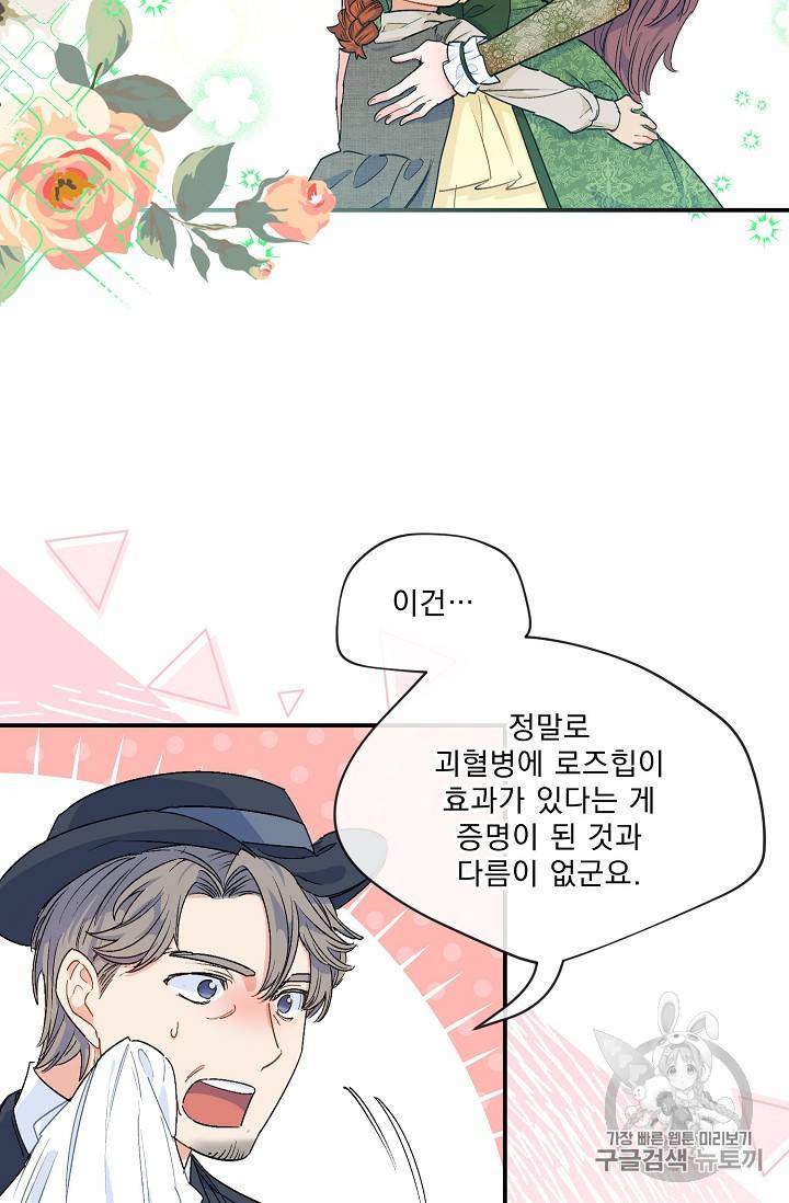 공작부인의 50가지 티 레시피 63화 16