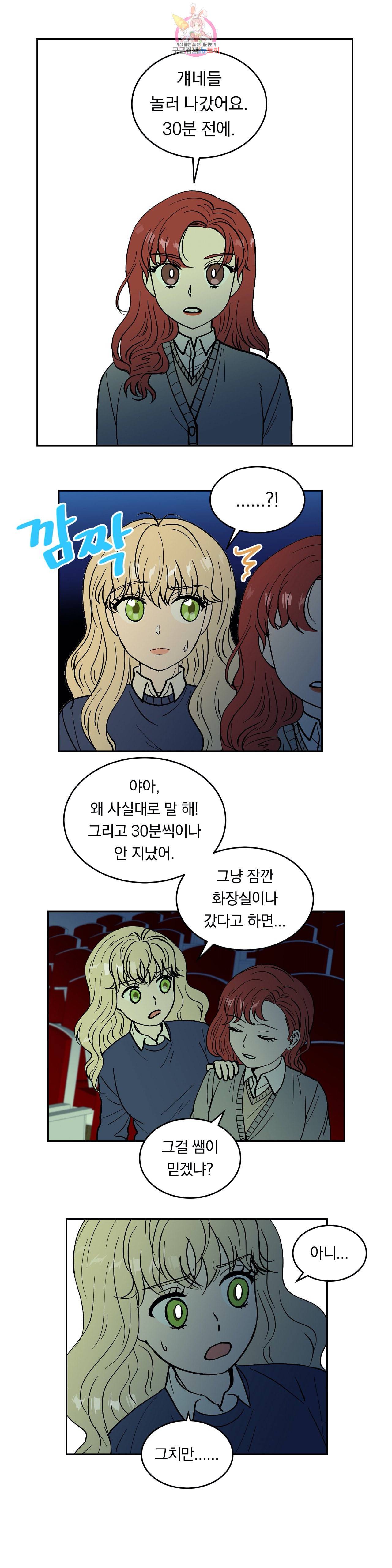 애교당번 22화 1