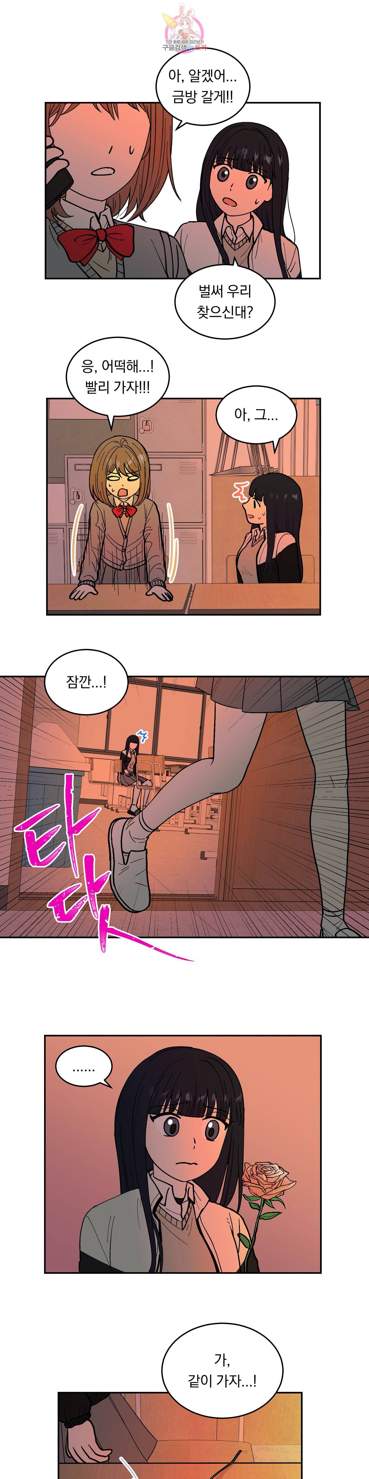 애교당번 22화 2
