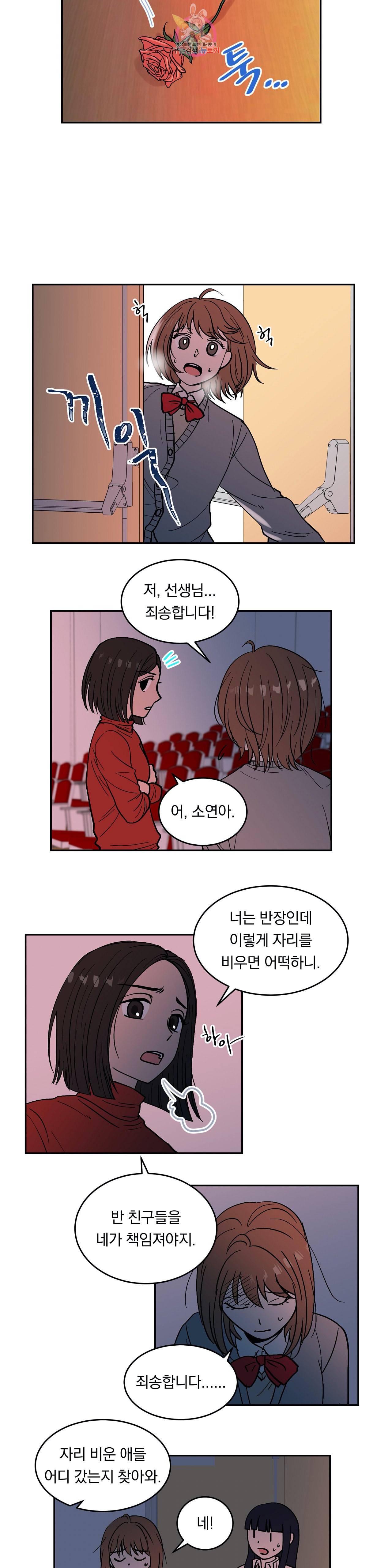 애교당번 22화 3