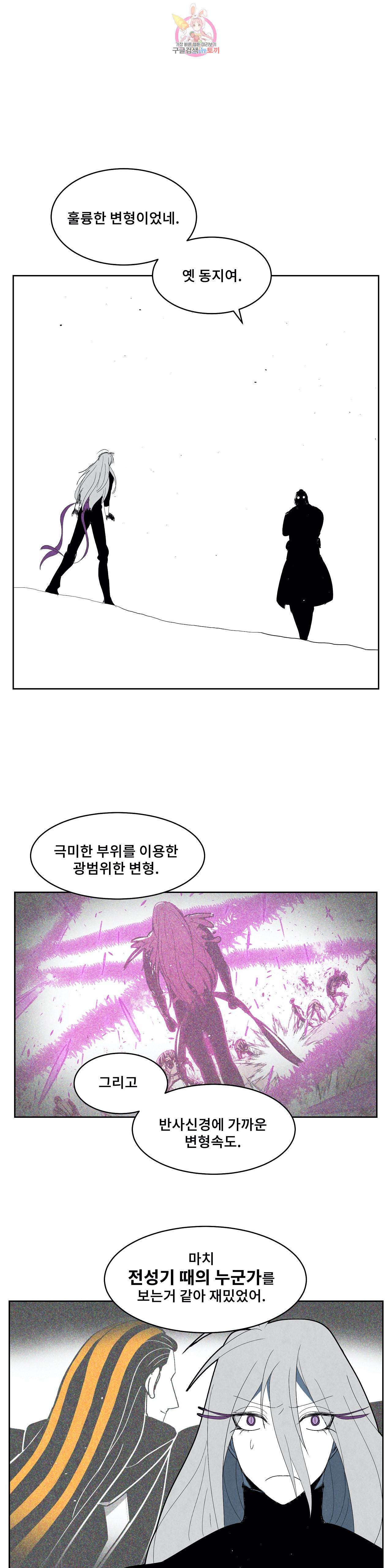 잿빛설원 74화 빈수레 1