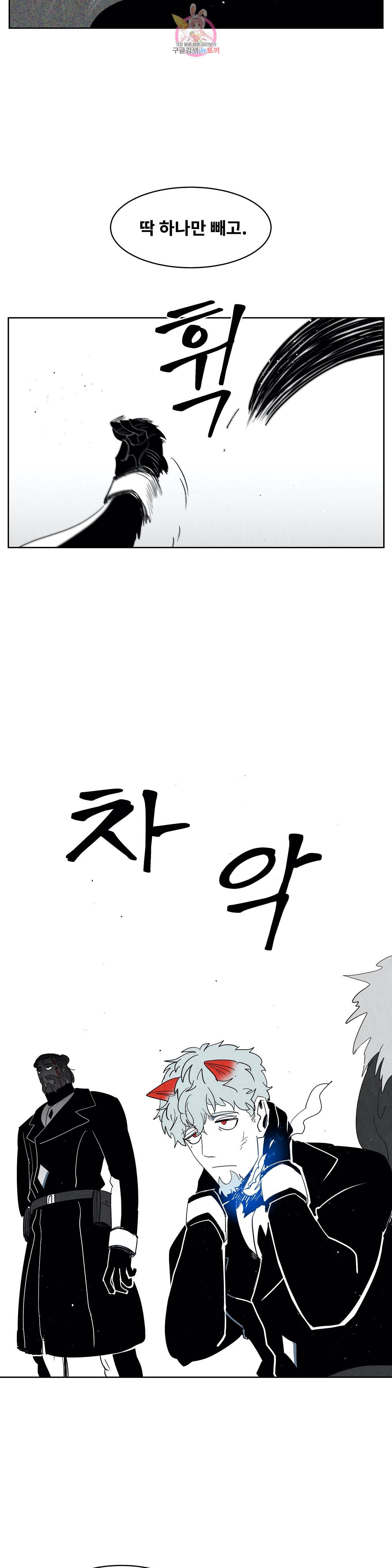 잿빛설원 74화 빈수레 2
