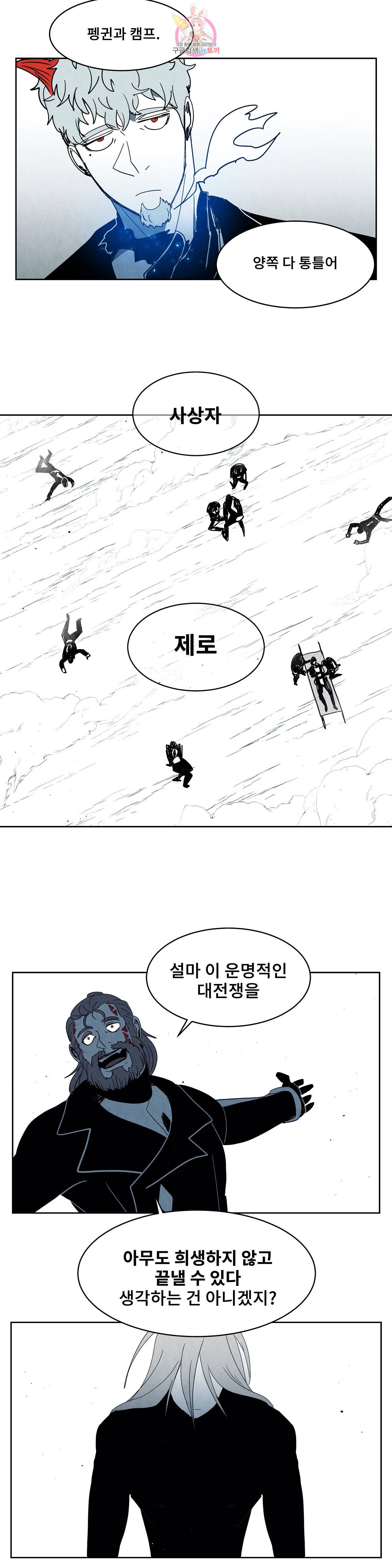 잿빛설원 74화 빈수레 3