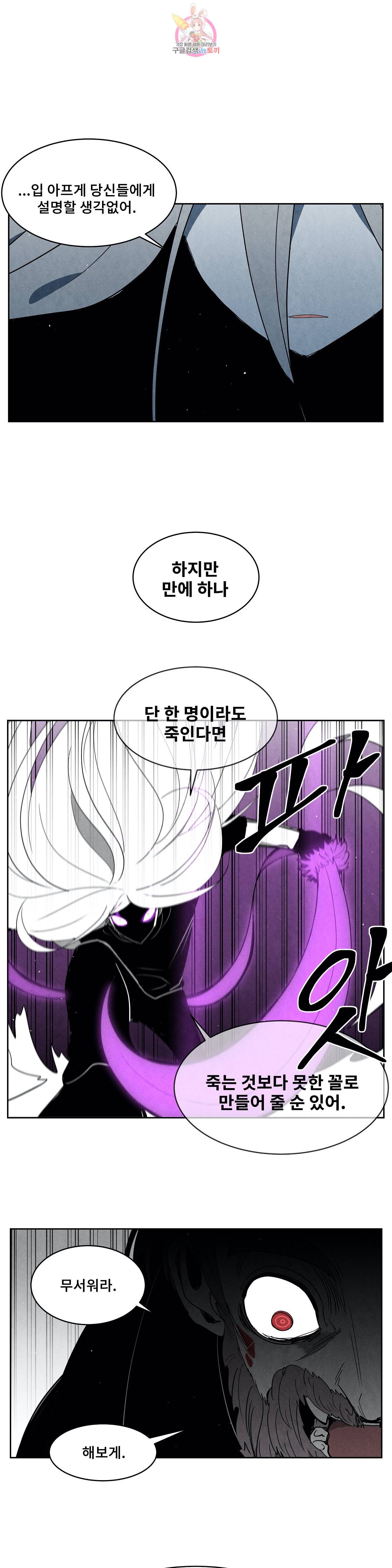 잿빛설원 74화 빈수레 4
