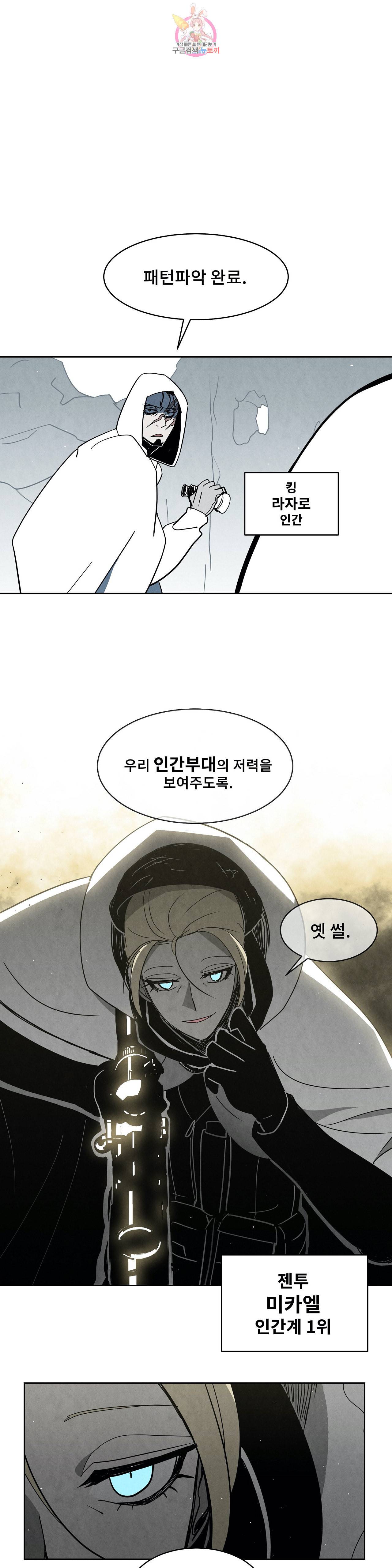 잿빛설원 74화 빈수레 7