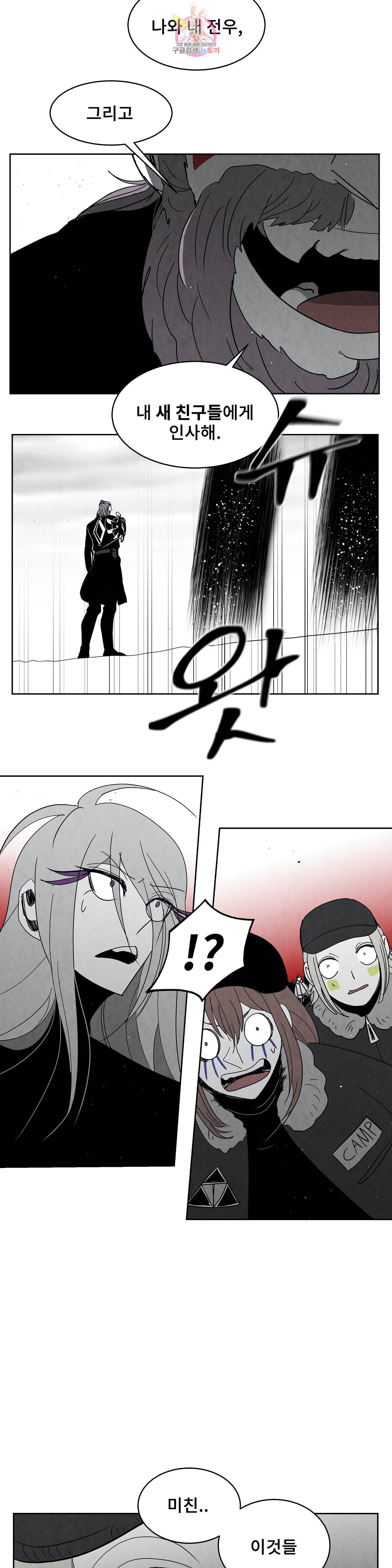 잿빛설원 74화 빈수레 8