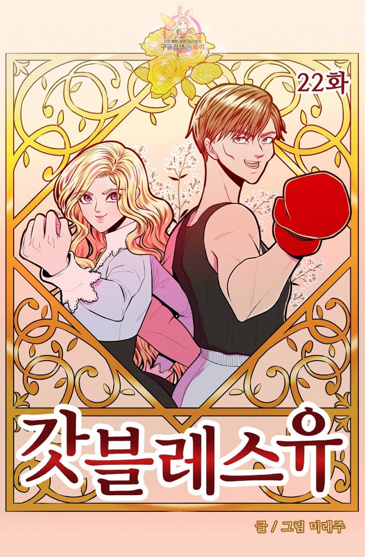 갓 블레스 유 22화 4