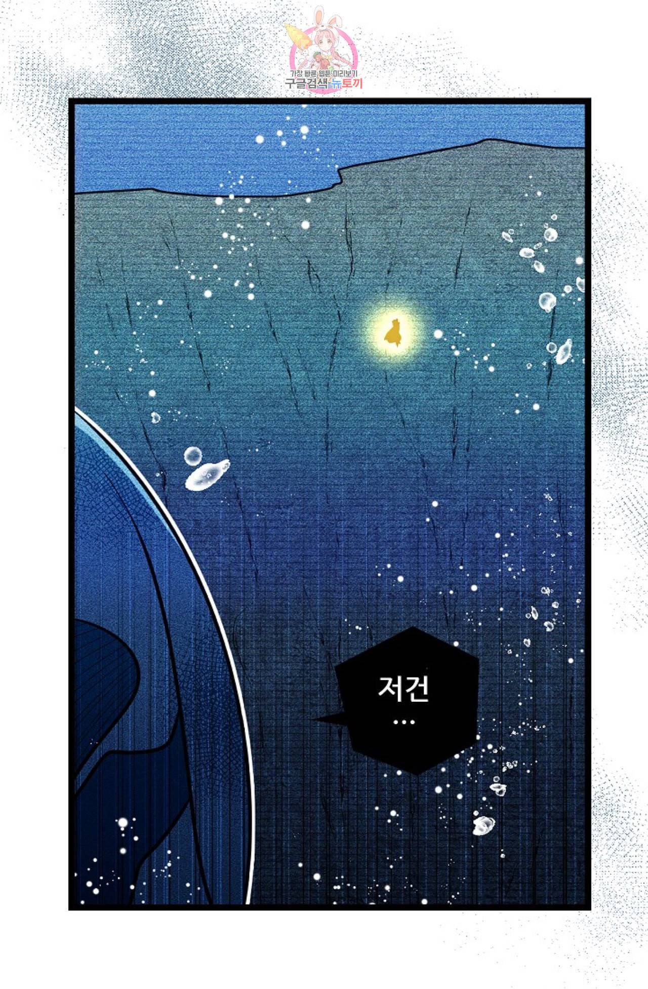 갓 블레스 유 22화 9
