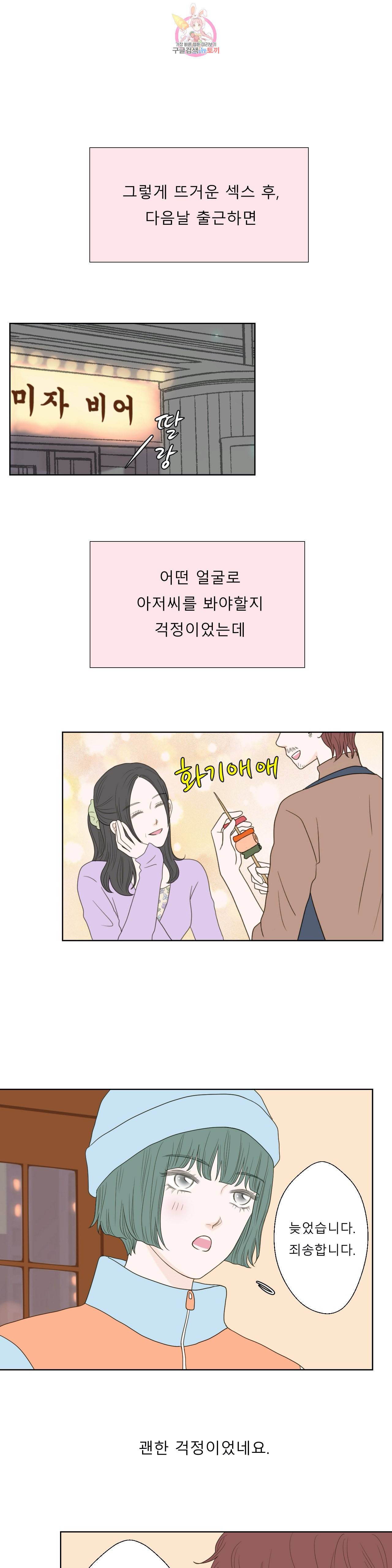 허니 베드톡 53화 오래 안 쓴 남자 4 1