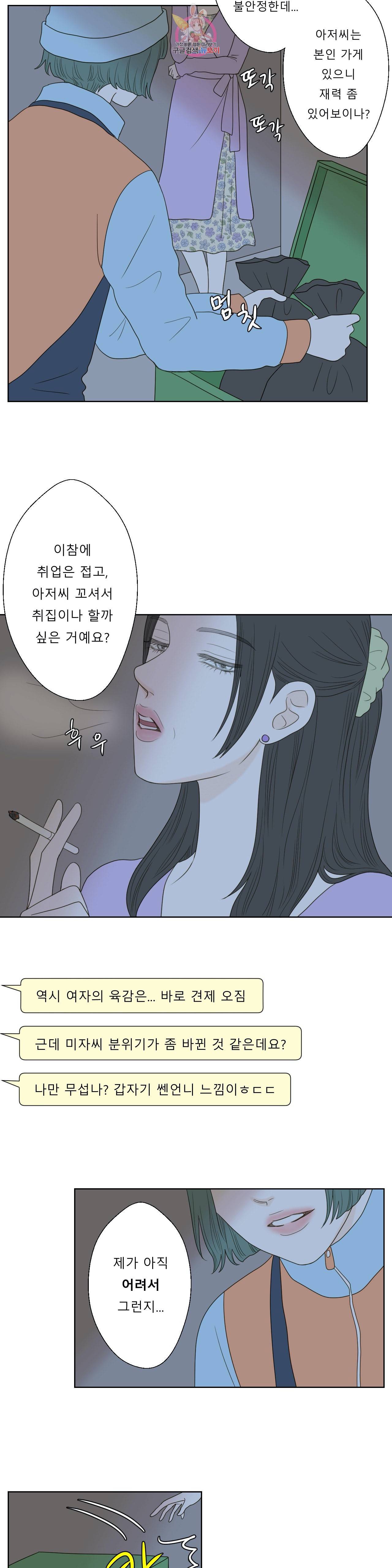 허니 베드톡 53화 오래 안 쓴 남자 4 4