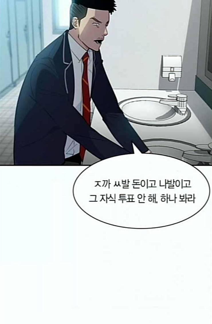 세상은 돈과 권력 102화 4