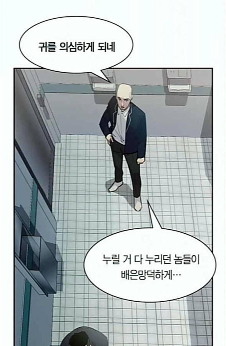 세상은 돈과 권력 102화 5
