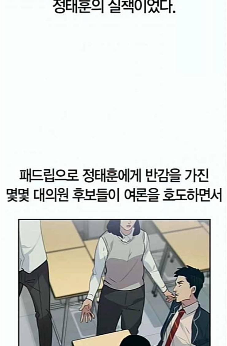 세상은 돈과 권력 102화 18