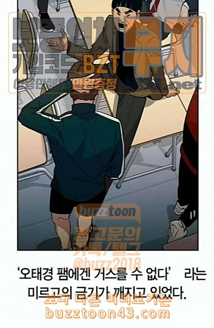 세상은 돈과 권력 102화 19