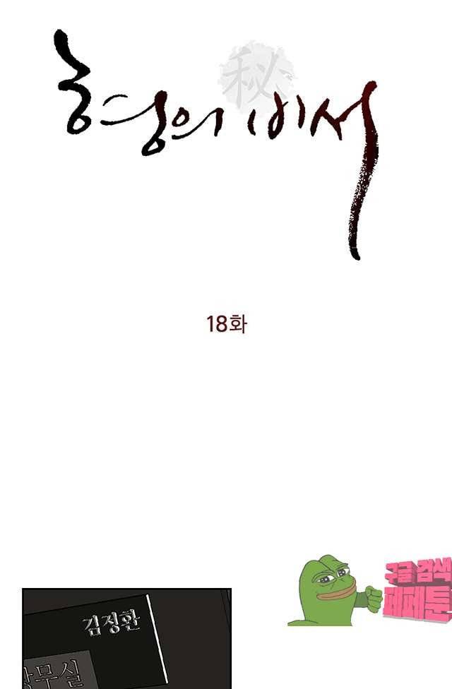 형의 비서 18화 5
