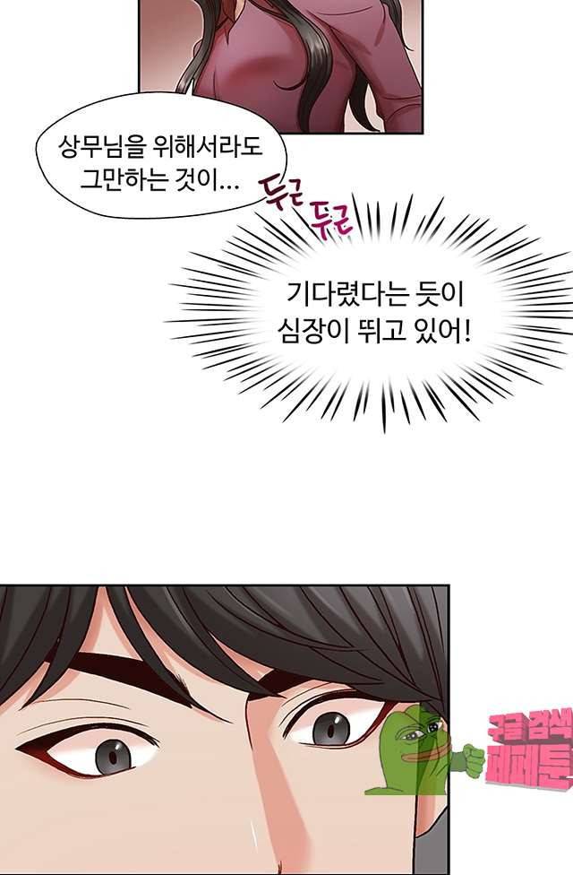 형의 비서 18화 9