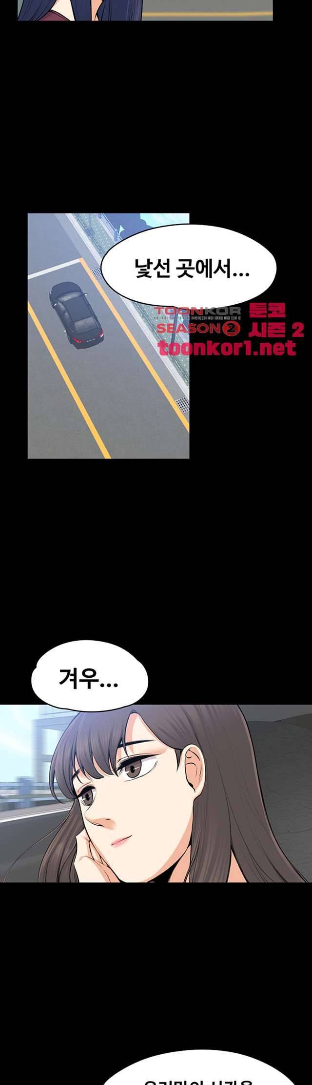 상사의 아내 21화 2
