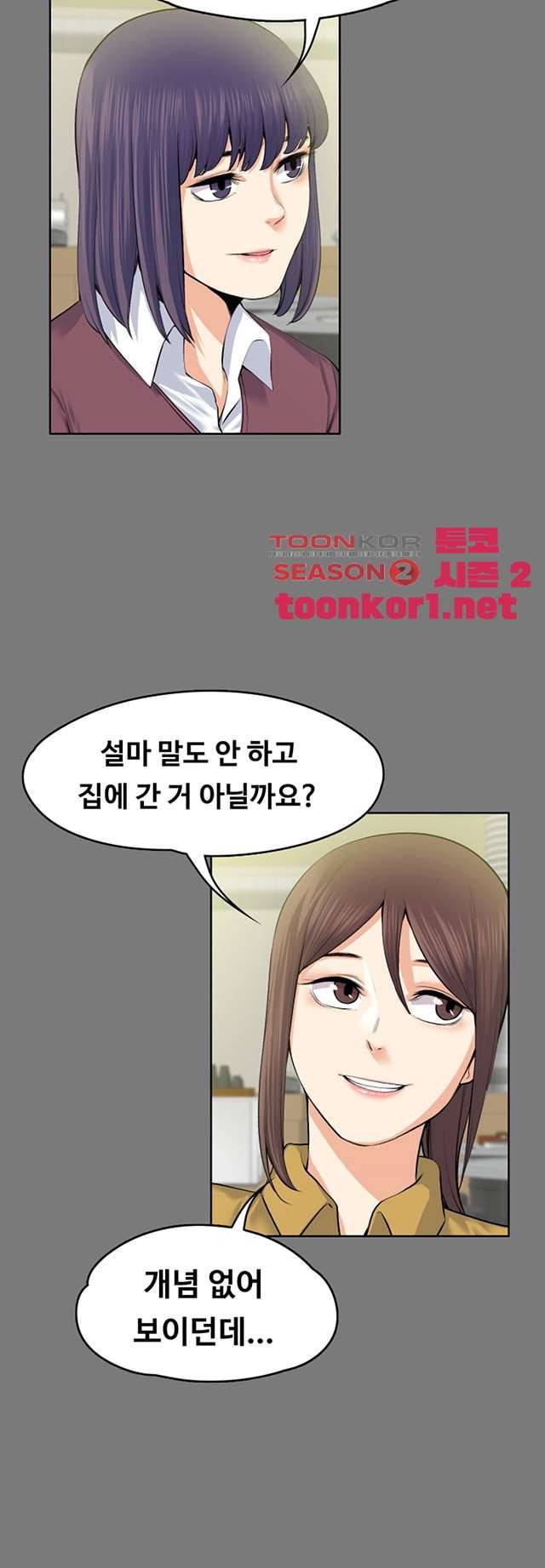 상사의 아내 21화 9