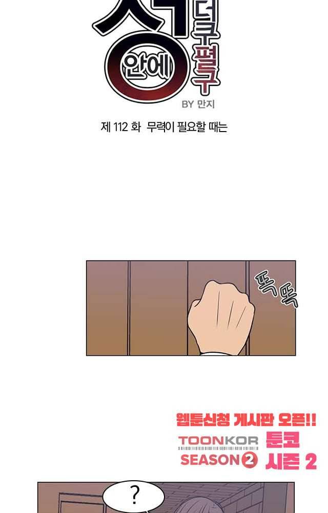 성안에 오더쿠펼구 112화 9