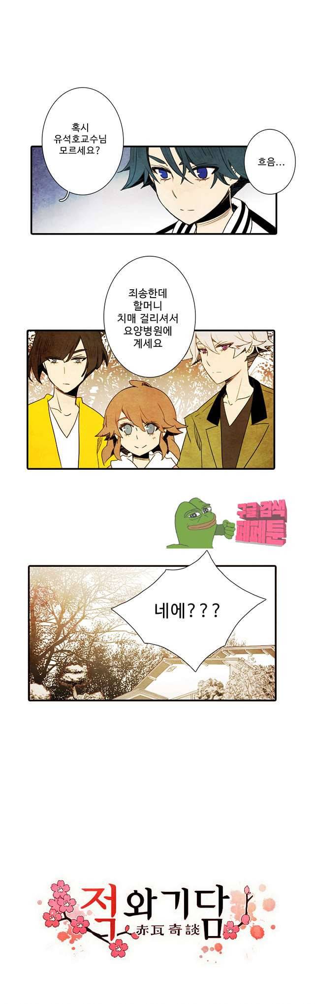 적와기담 여중생의 생존투쟁기 28화 1