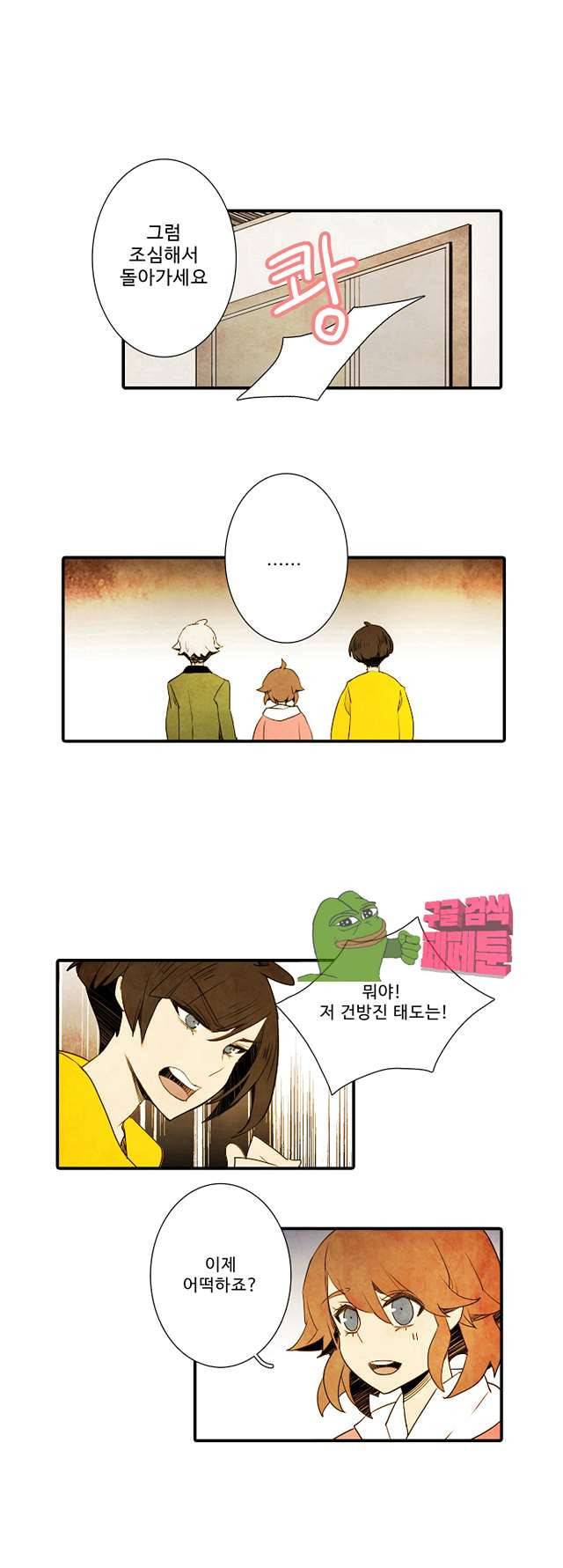 적와기담 여중생의 생존투쟁기 28화 2