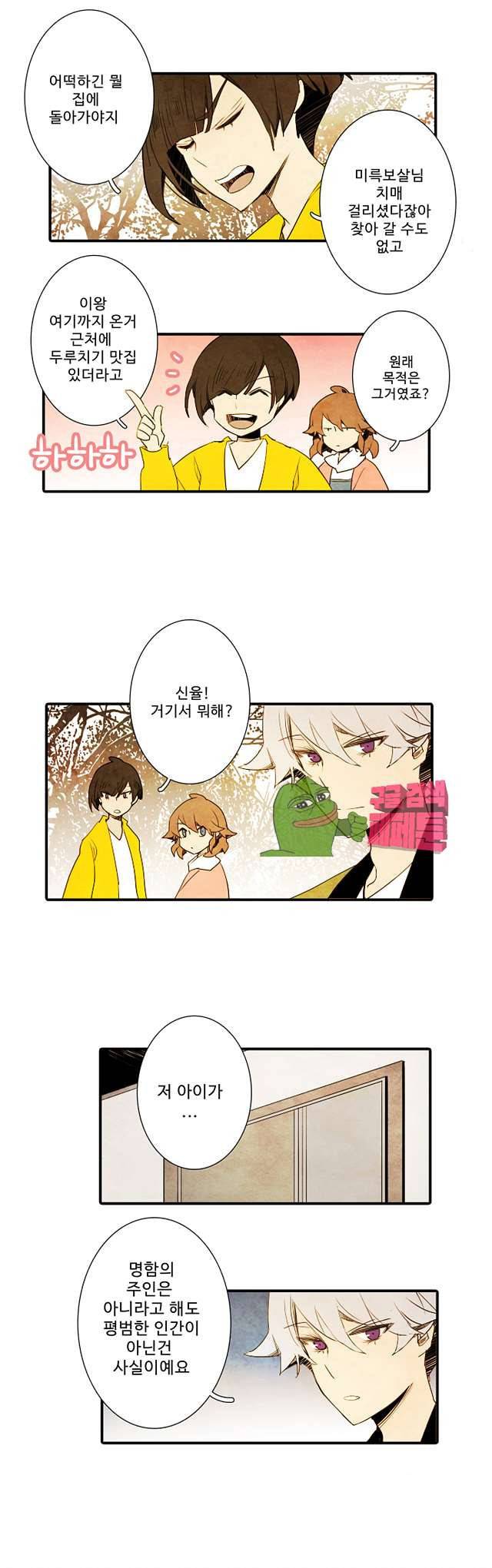 적와기담 여중생의 생존투쟁기 28화 3