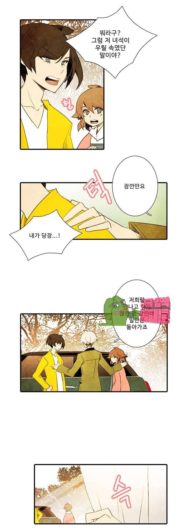 적와기담 여중생의 생존투쟁기 28화 4