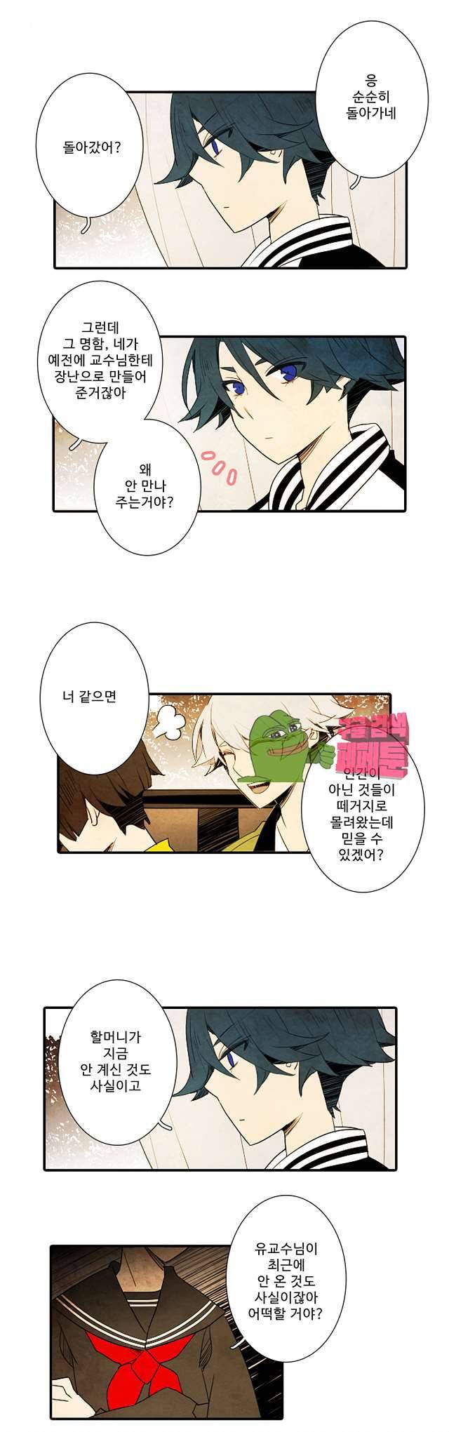 적와기담 여중생의 생존투쟁기 28화 5